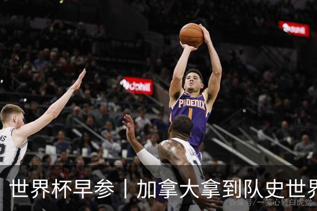 世界杯早参丨加拿大拿到队史世界杯首个积分 开幕式表演翻车大力神杯瘪了 加纳一球员涉嫌强奸被拒绝入境无缘首战